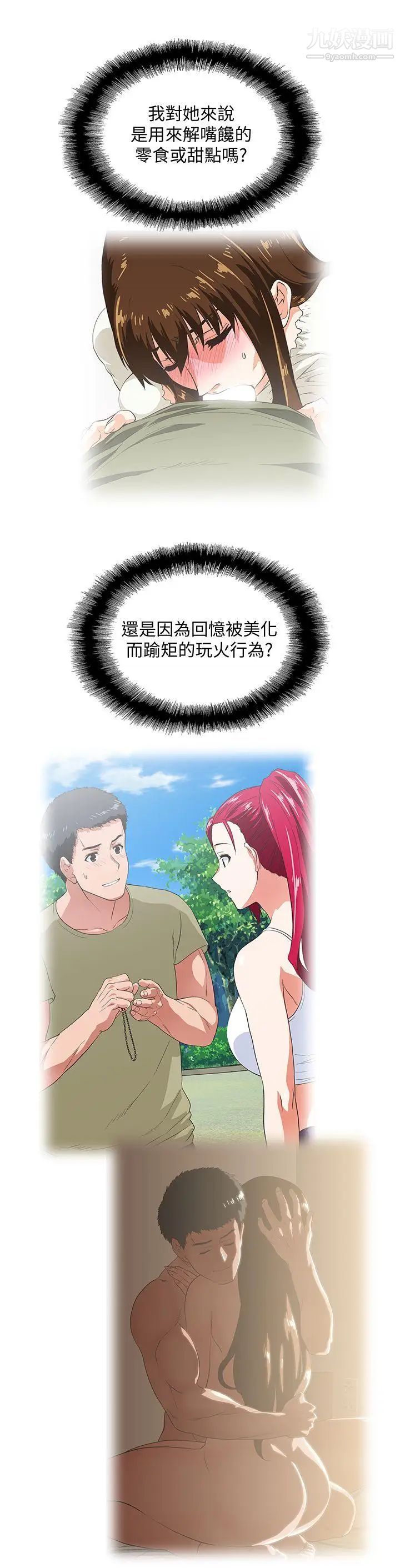 女上男下第36話-不准再這麼隨意對待我