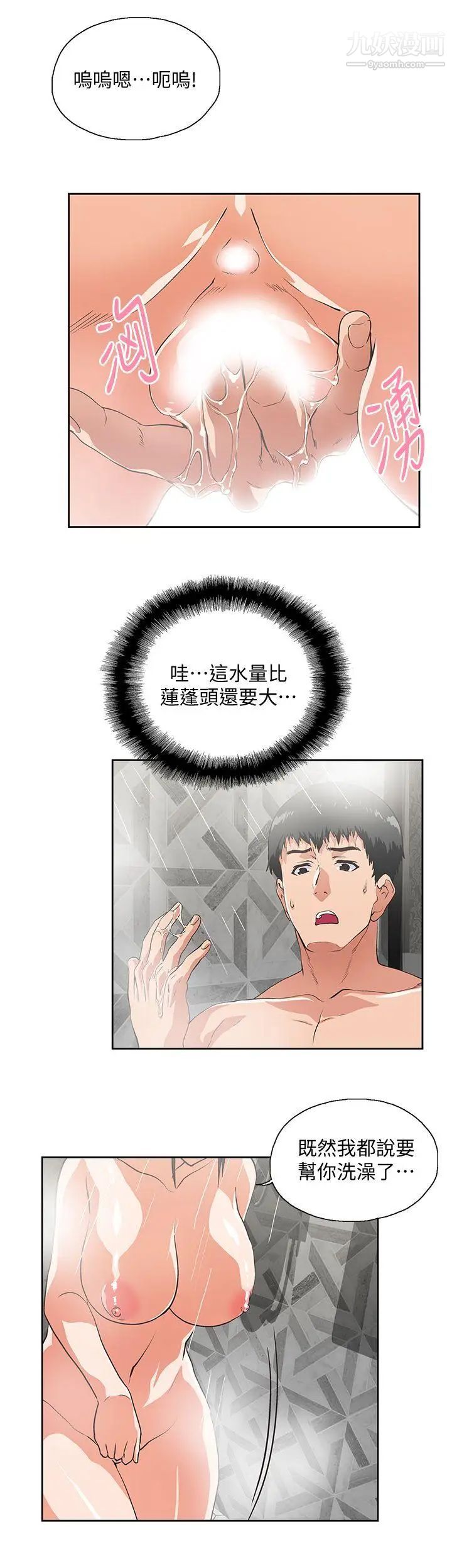女上男下第37话-在床上咨询人生难题