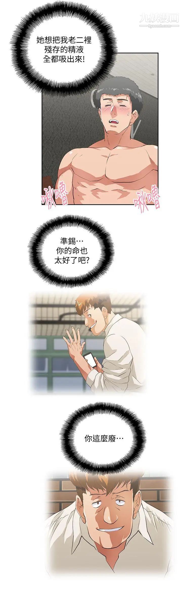 女上男下第38话-把我当成是那个人妻