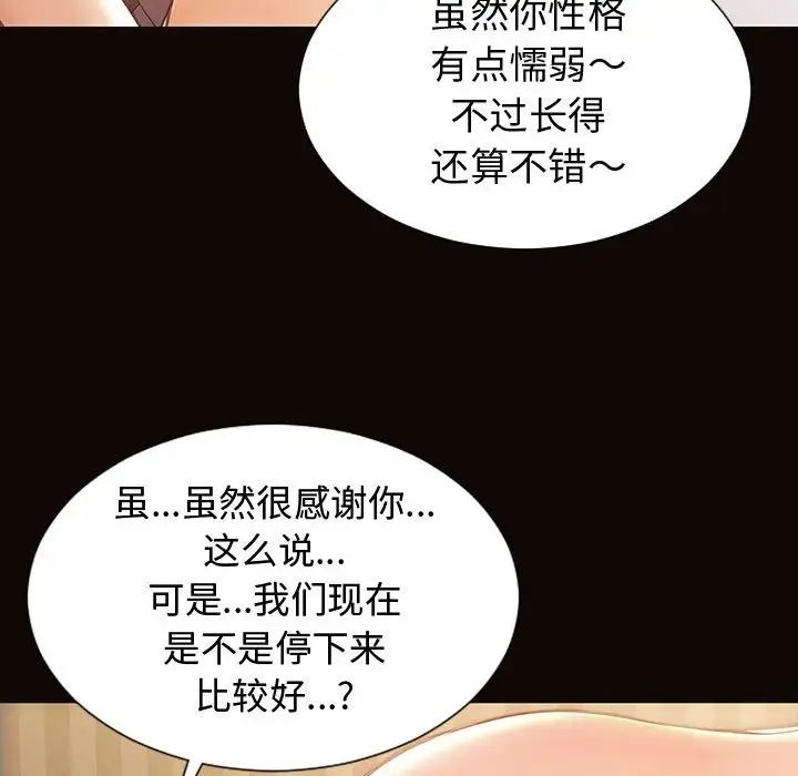 网红吴妍智第22话