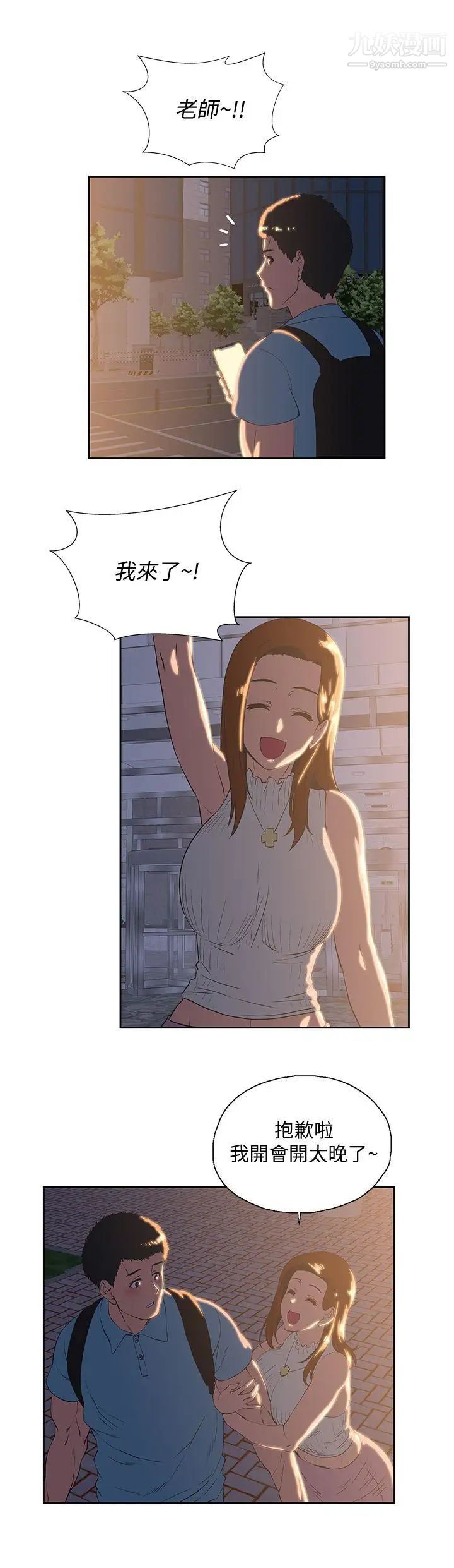 女上男下第41話-不只是玩玩的