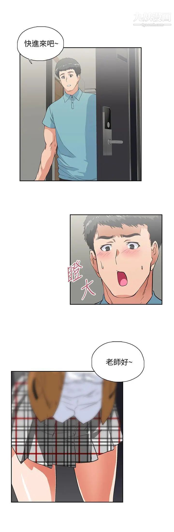女上男下第42話-幫珠莉課後輔導