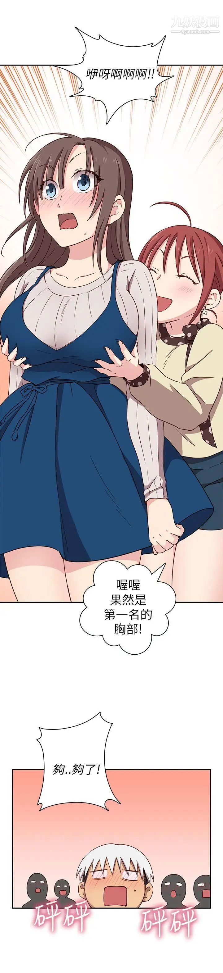 H校园第21话-跟我做嘛~