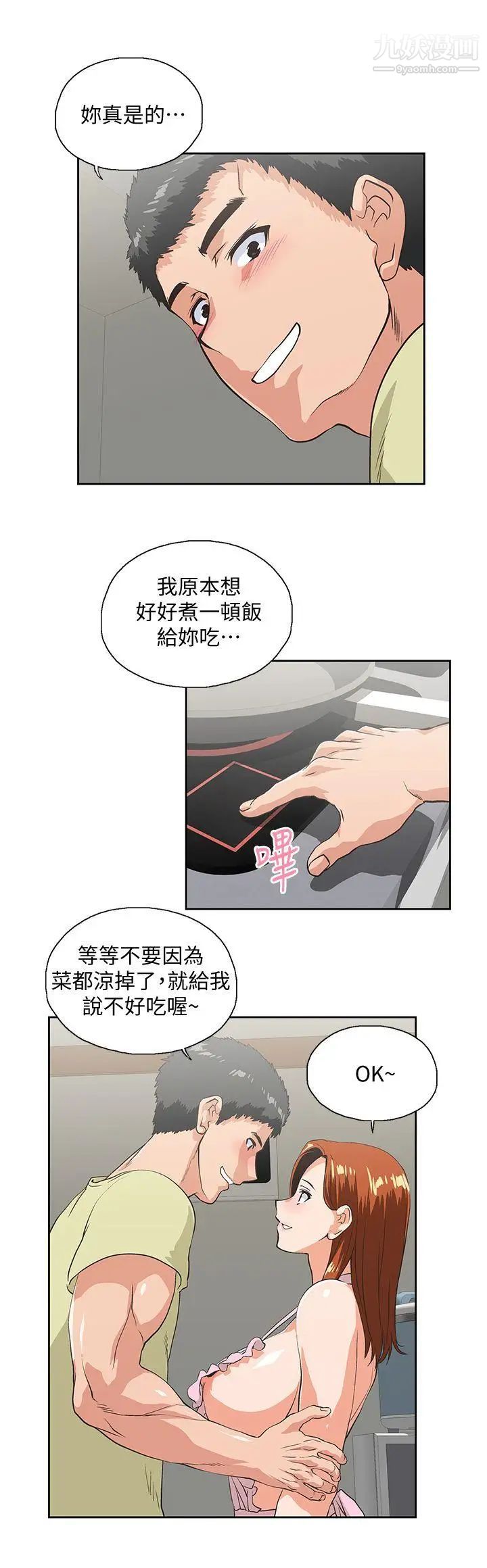 女上男下第43話-妨礙我做菜的懲罰