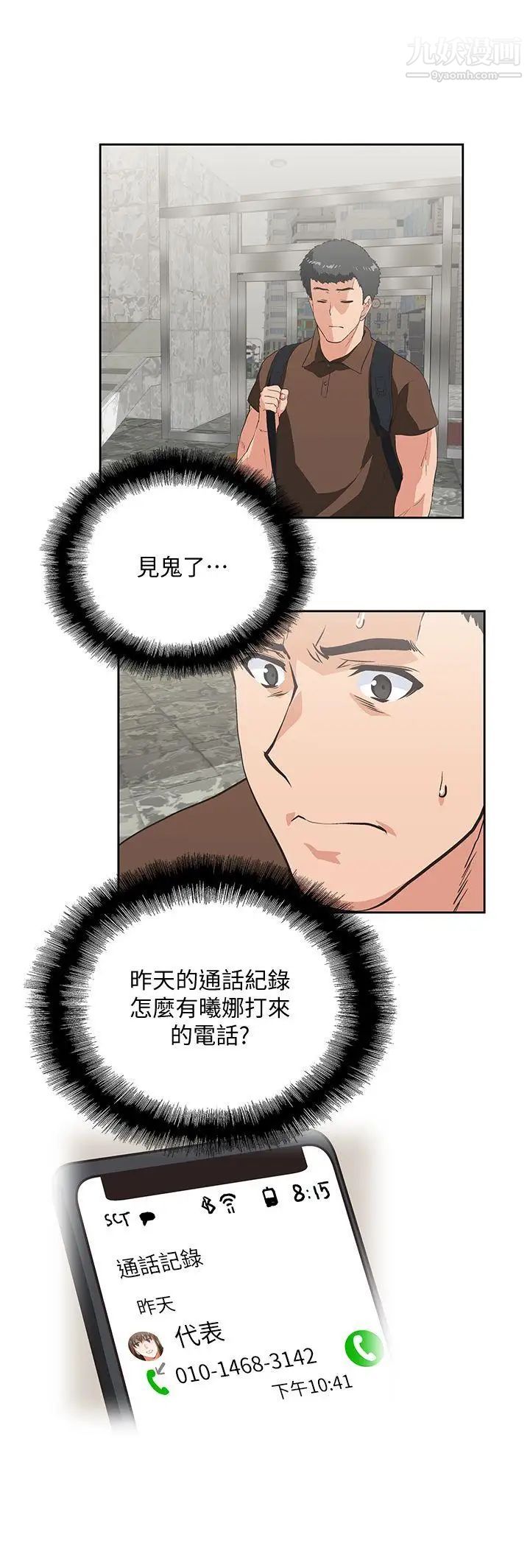 女上男下第43話-妨礙我做菜的懲罰