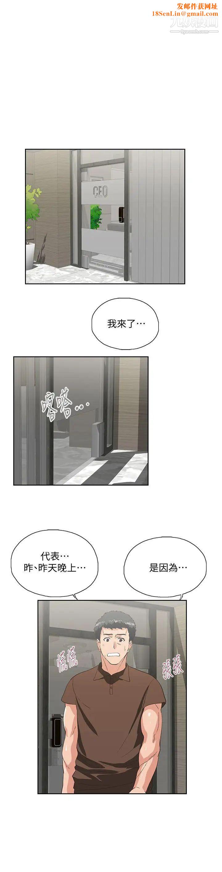 女上男下第44话-和她单独开会