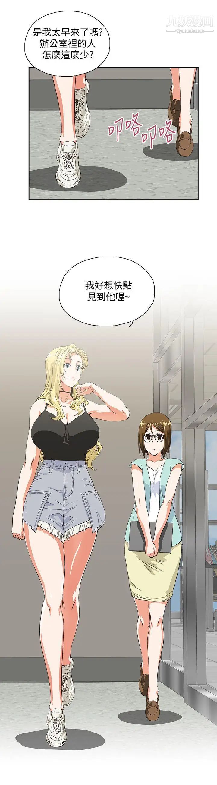 《女上男下》第44话-和她单独开会