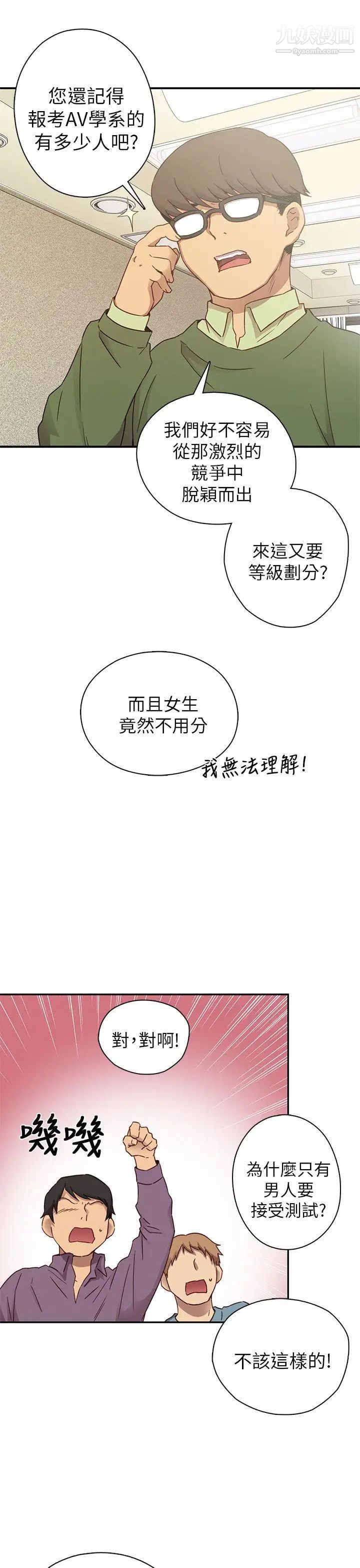 H校园第23话-等级划分