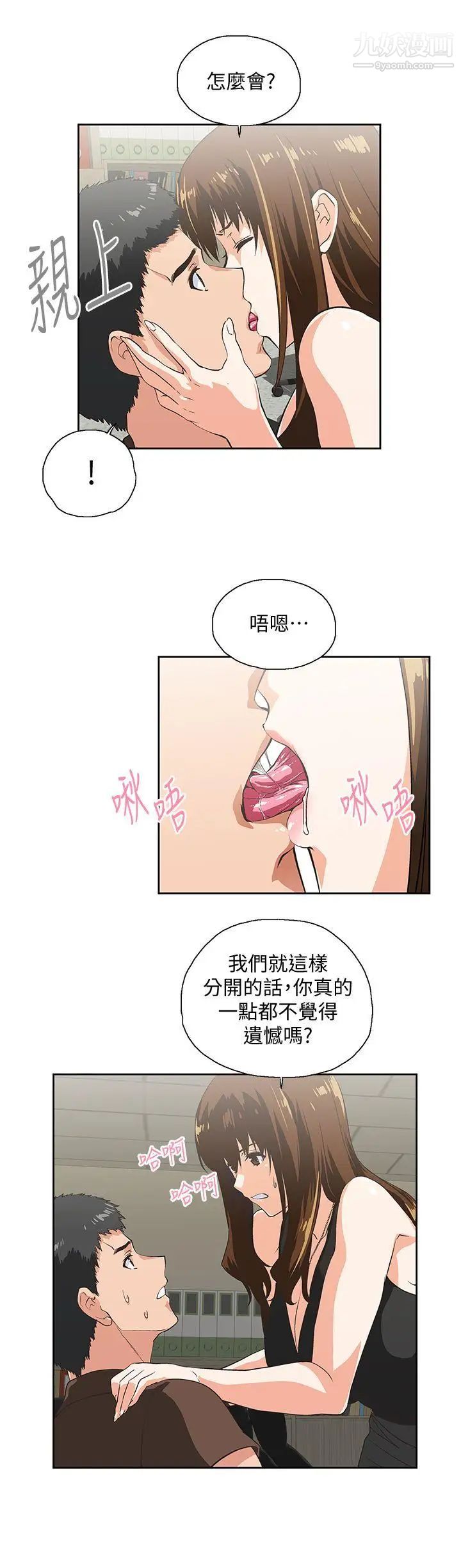 女上男下第45話-不能就這樣結束