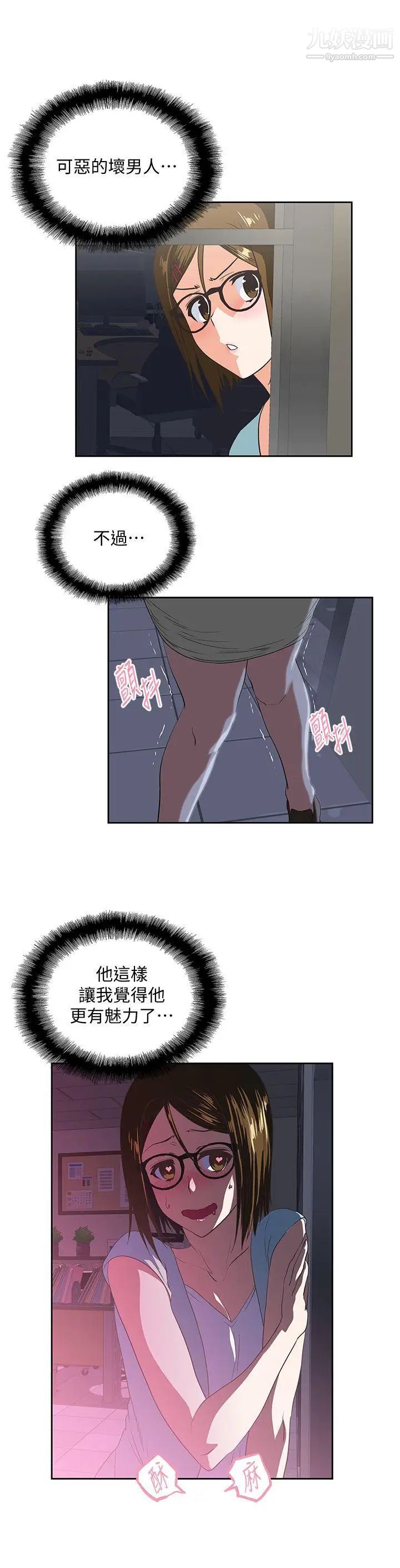 女上男下第46話-迴盪在辦公室裡的呻吟聲