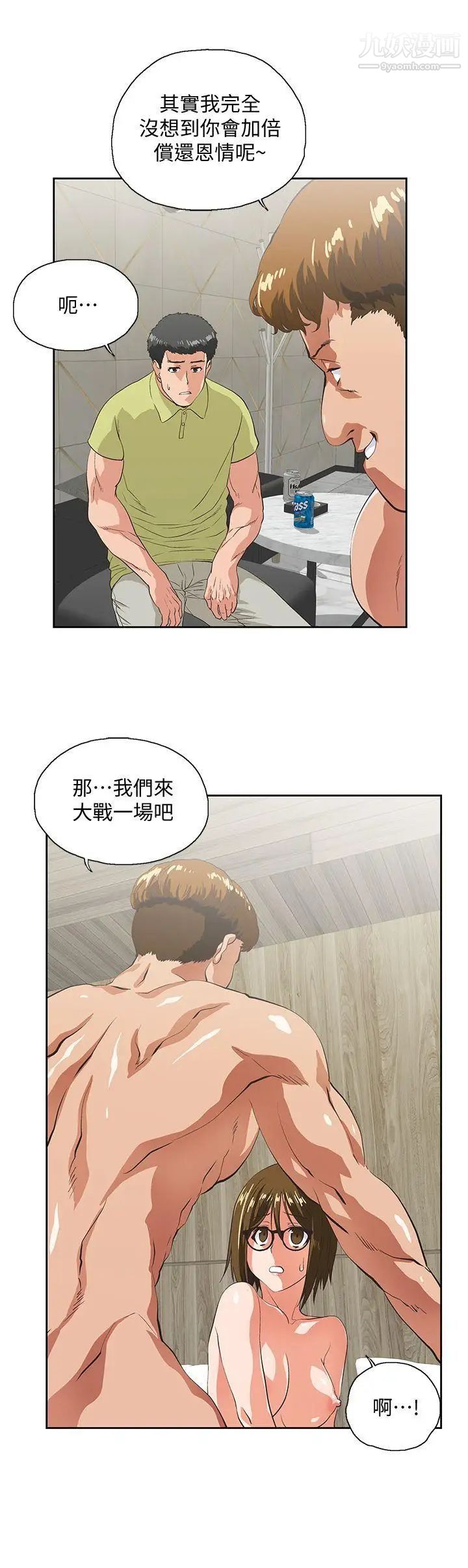 女上男下第49話-將我一覽無遺