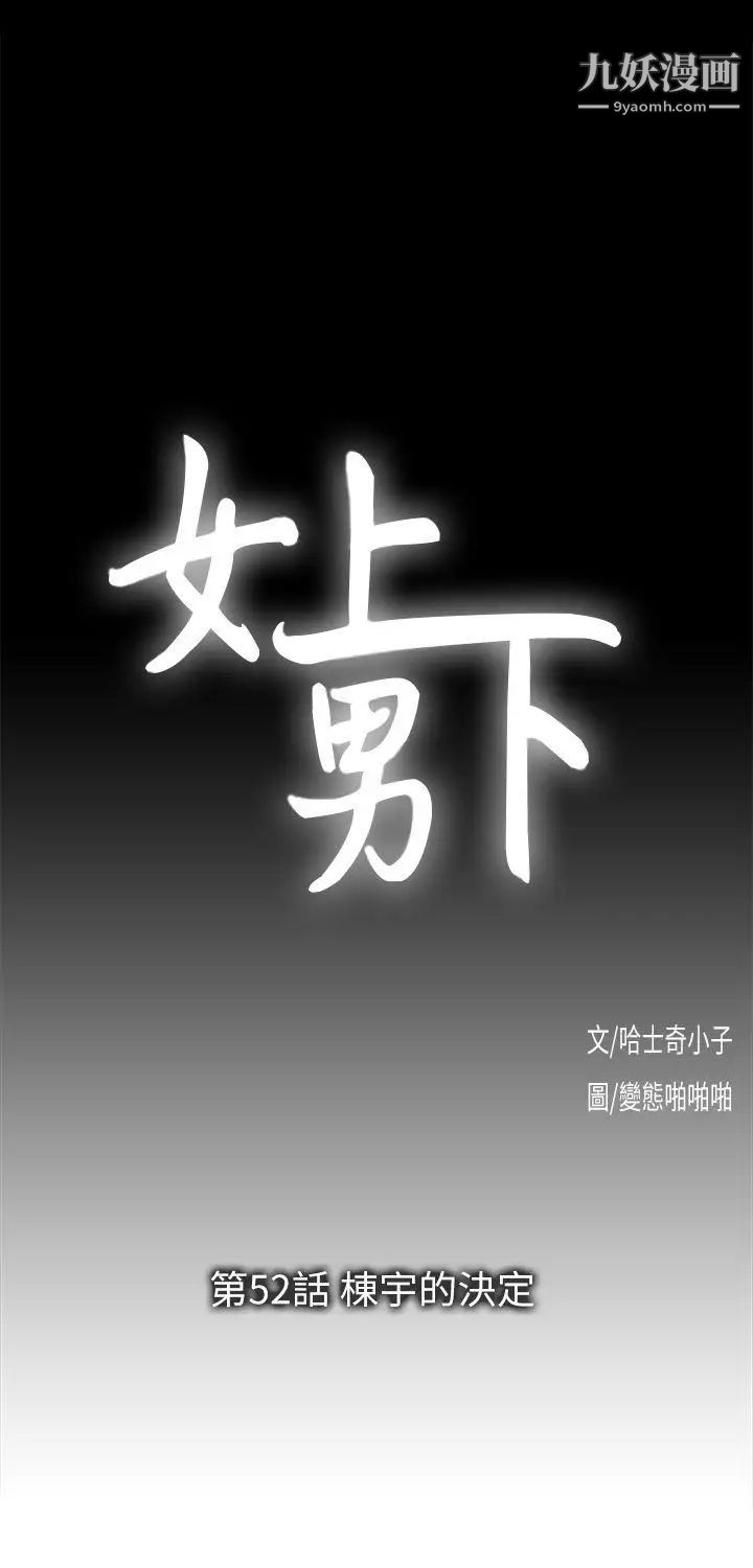 女上男下第52話-棟宇的決定
