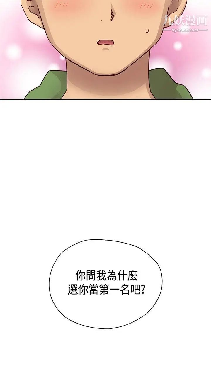H校園第28話-不懂得如何克制