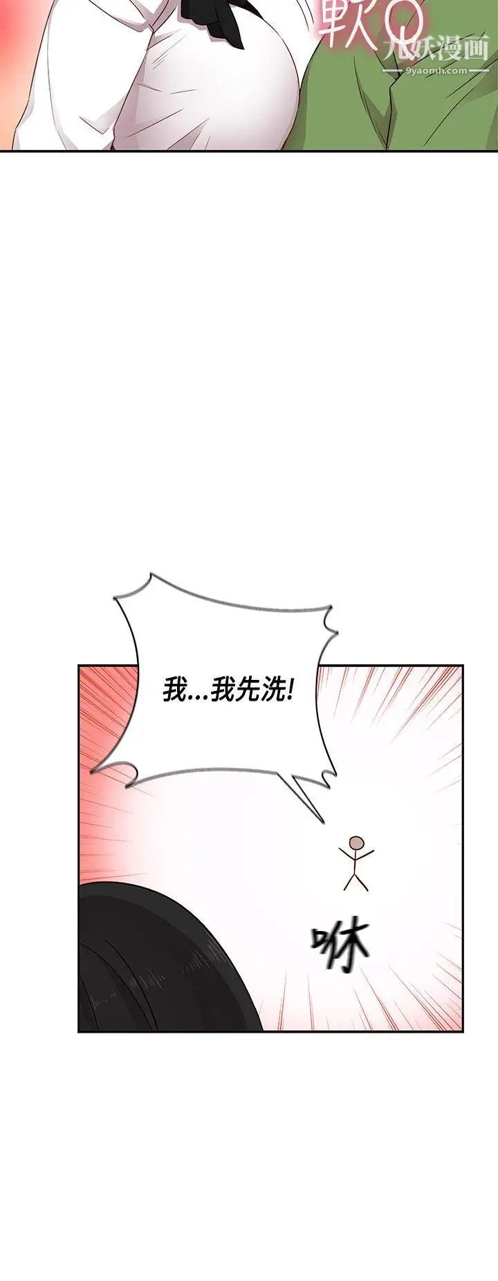 H校园第28话-不懂得如何克制