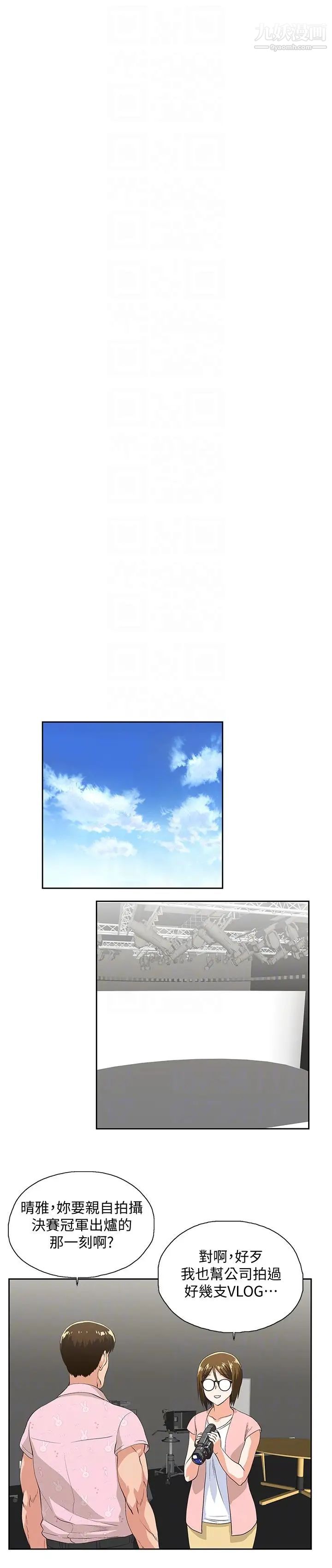 女上男下第54話-展露好勝心的卡梅拉