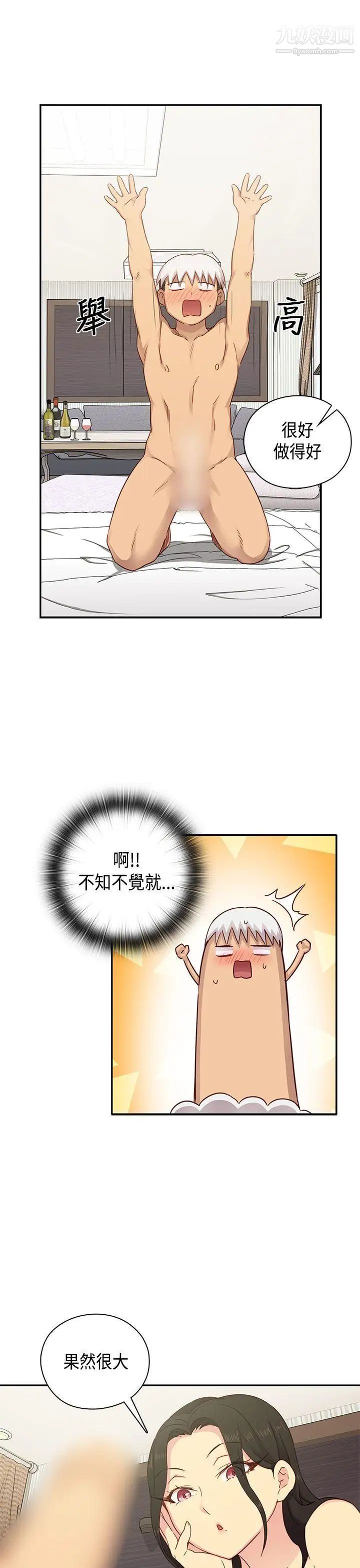 H校园第29话-一对一教学