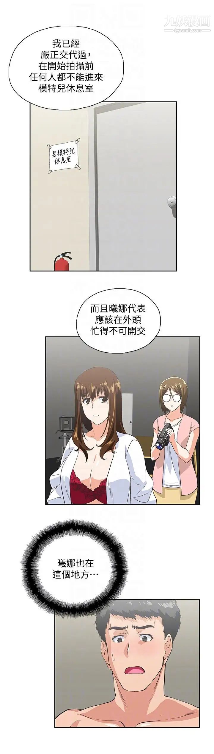 女上男下第54话-展露好胜心的卡梅拉
