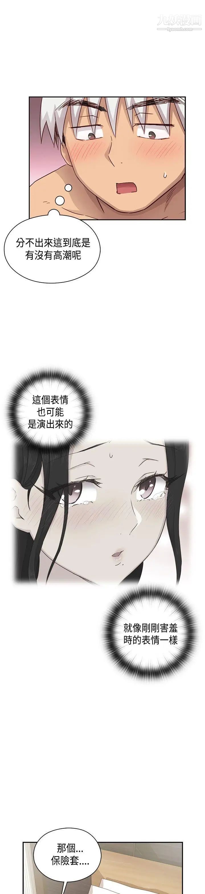 H校园第30话-向前突进