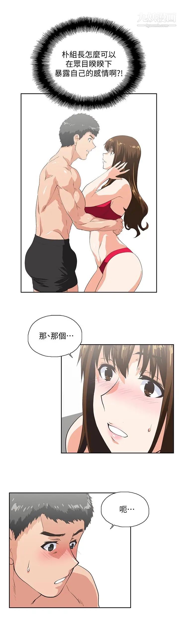 《女上男下》第56话-朝思暮想的感觉