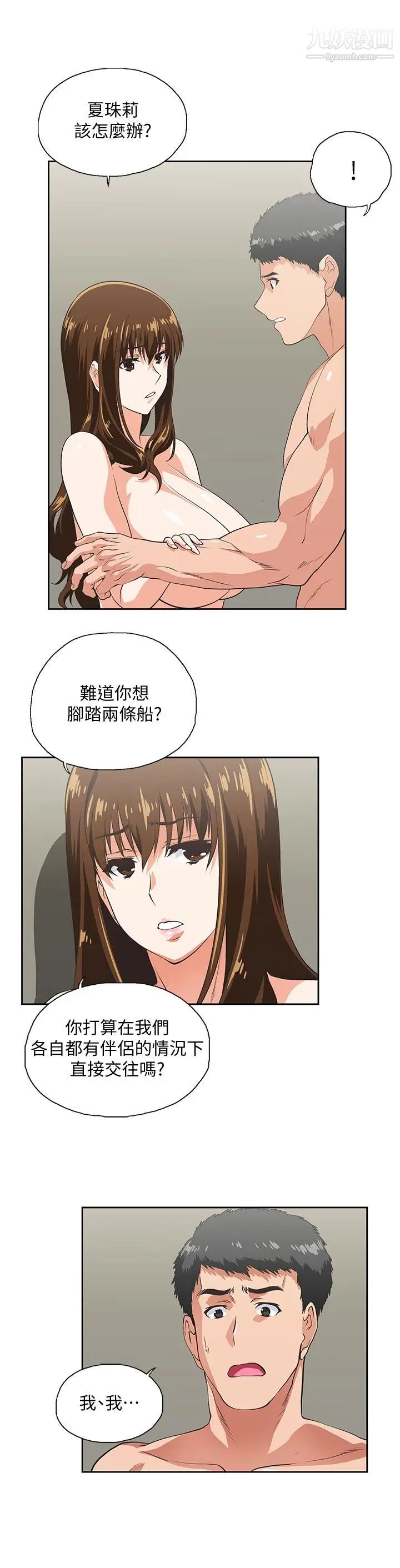 女上男下第57話-用身體表達真心