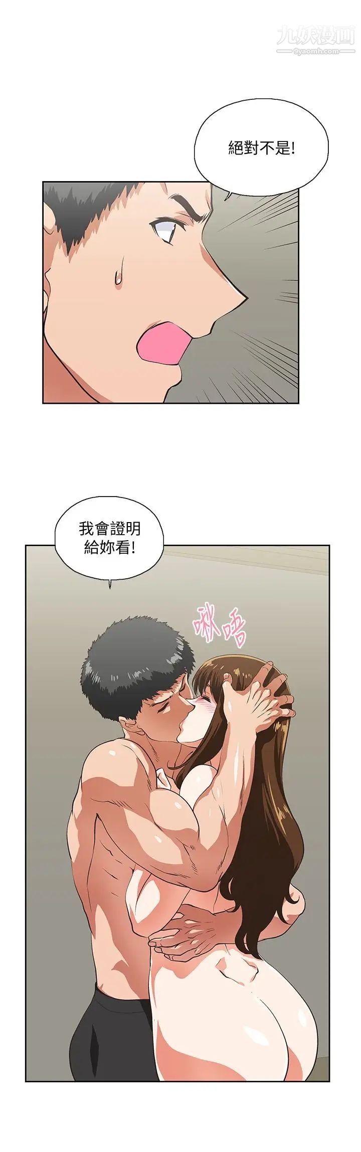 女上男下第57話-用身體表達真心