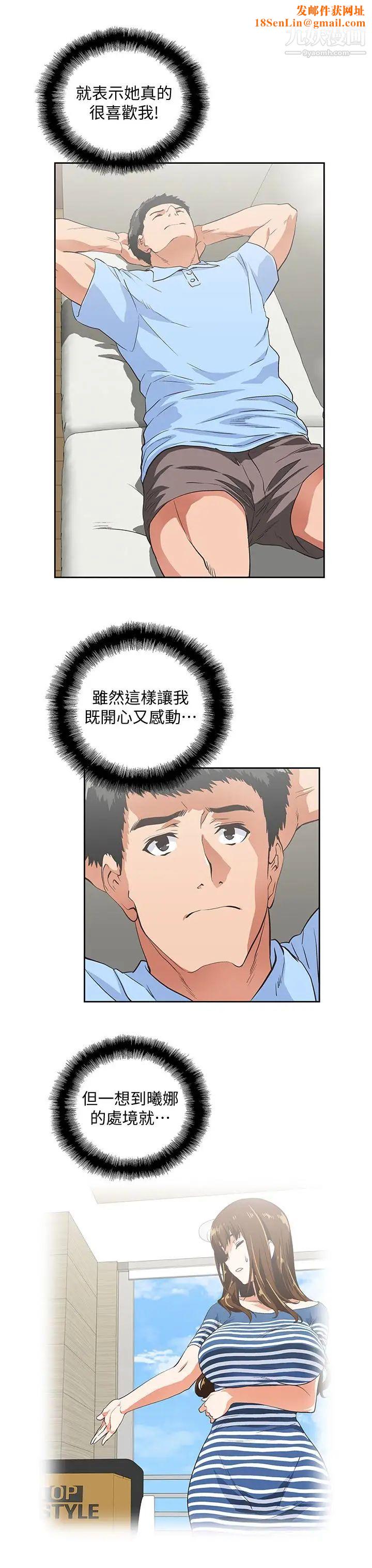 女上男下第58話-珠莉使出瞭殺手鐧