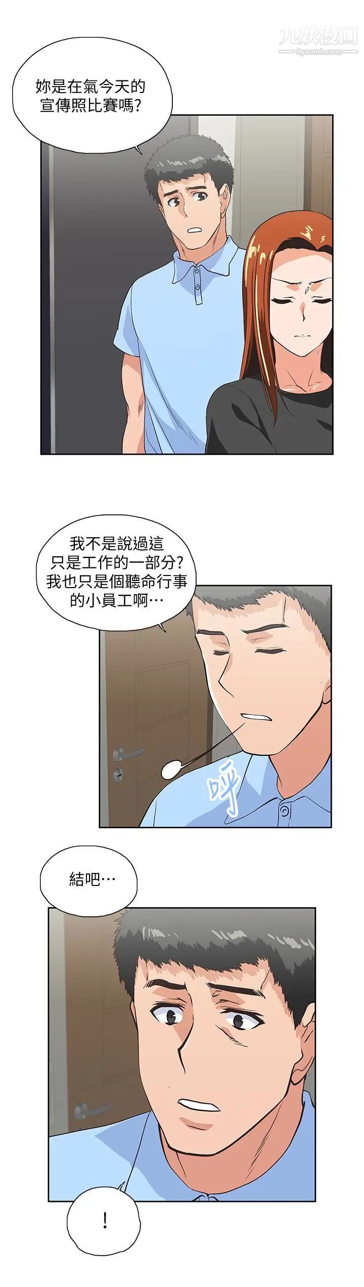 女上男下第58话-珠莉使出瞭杀手锏