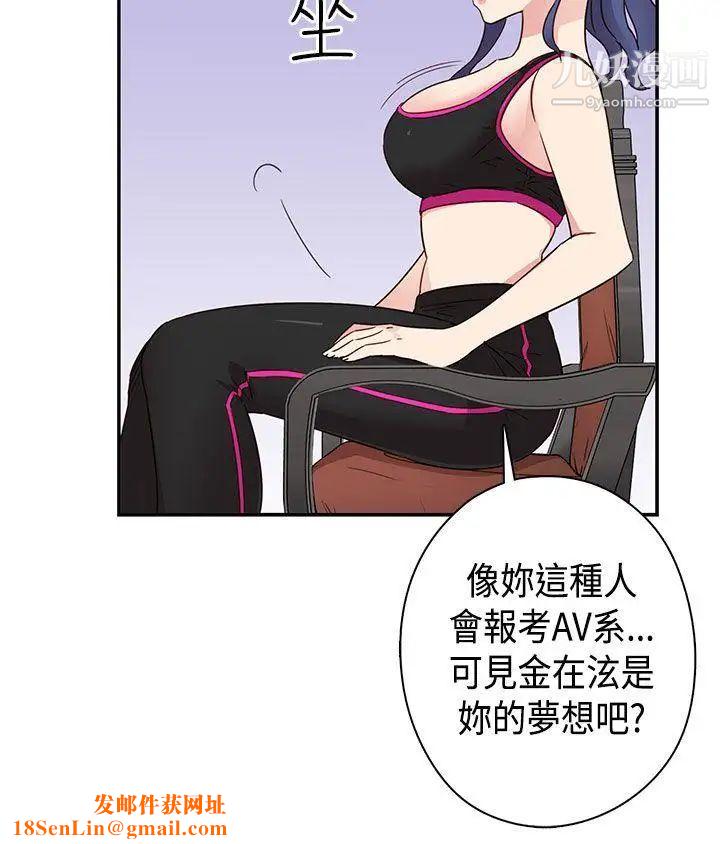 H校园第33话-梦想被撕破的痛苦
