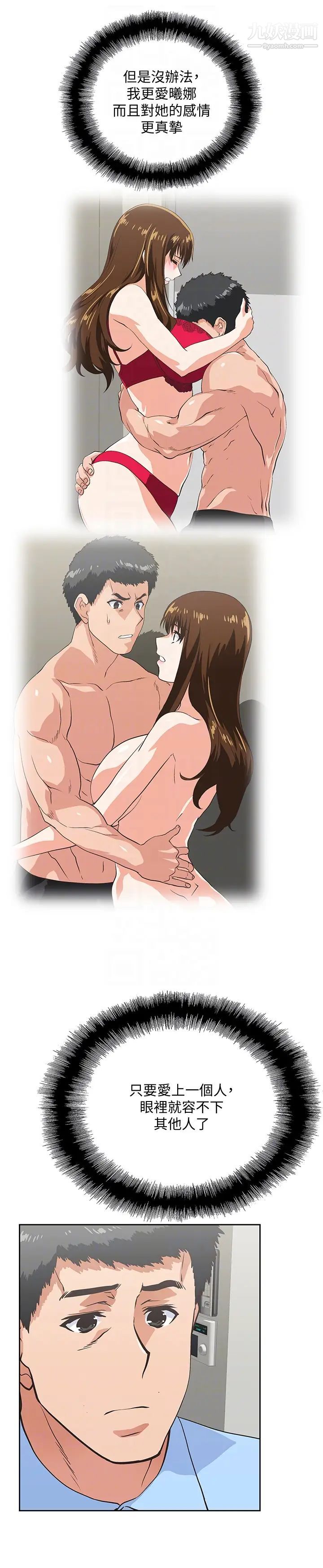 女上男下第59話-突如其來的求婚後