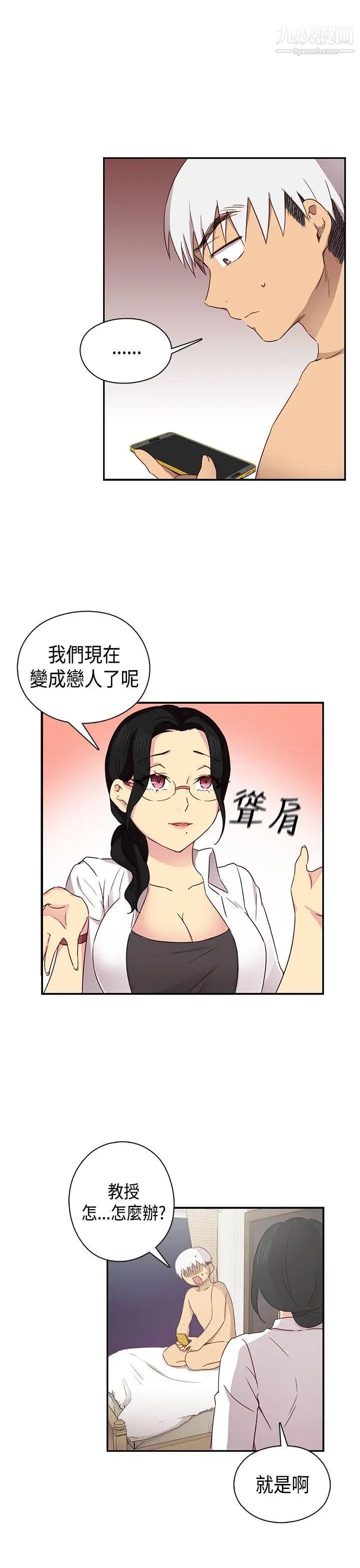 H校园第33话-梦想被撕破的痛苦