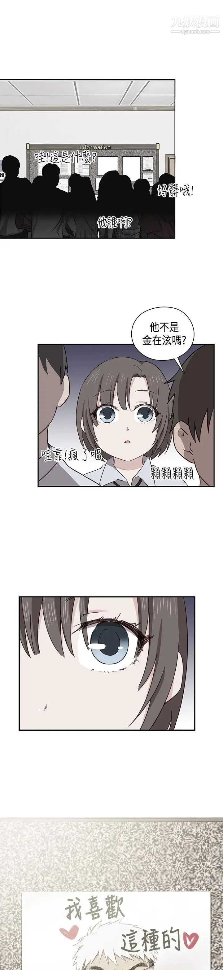H校园第34话-和我约会吧