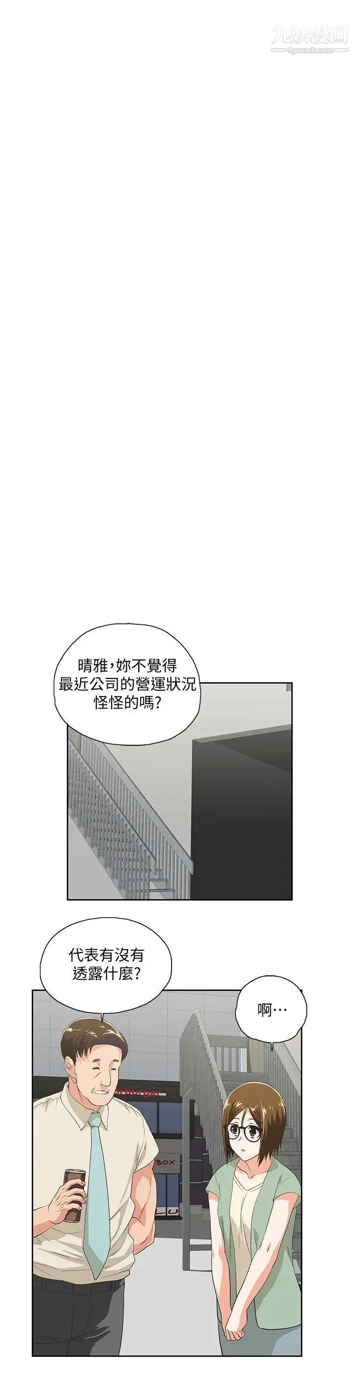 女上男下第61話-發現項鍊瞭
