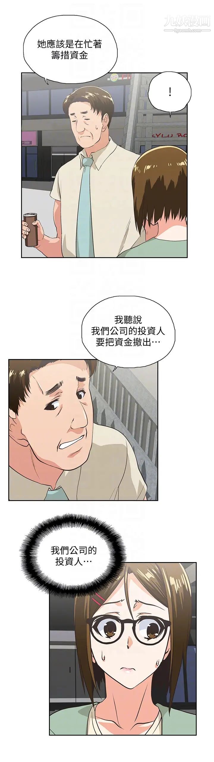 女上男下第61话-发现项炼瞭