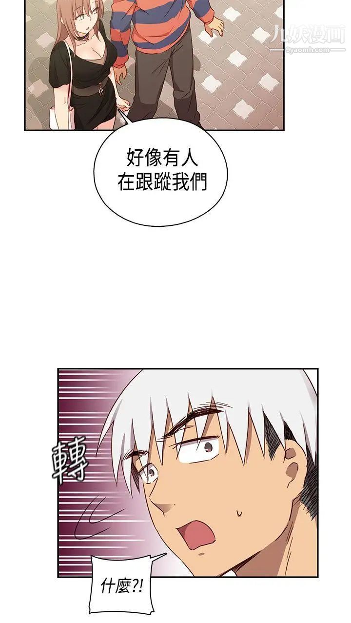 H校園第35話-被跟蹤了