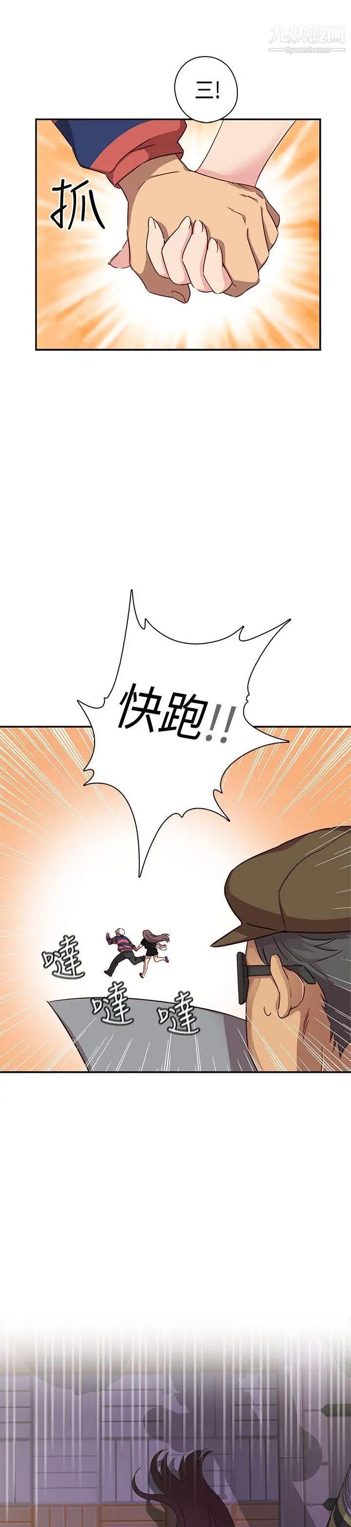 H校园第35话-被跟踪了