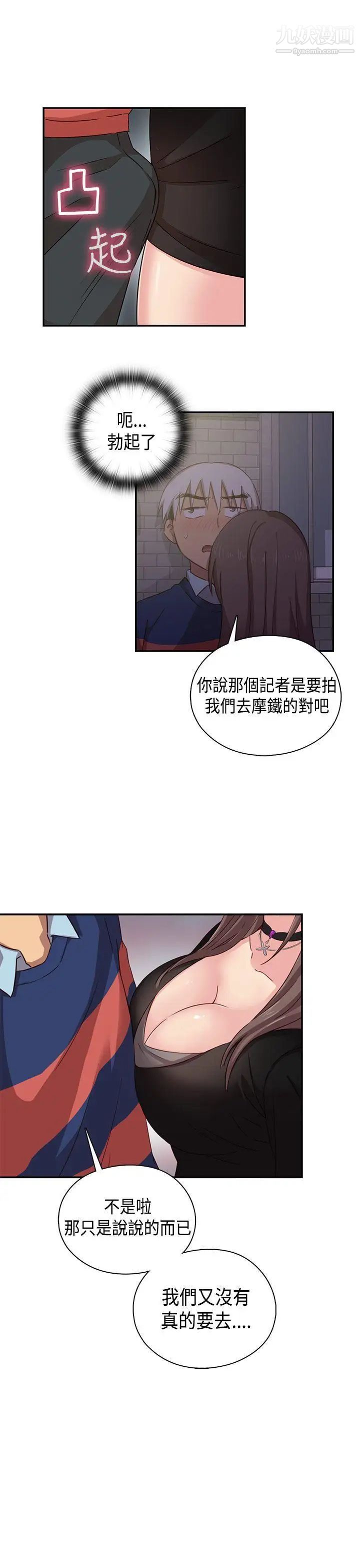 H校园第35话-被跟踪了