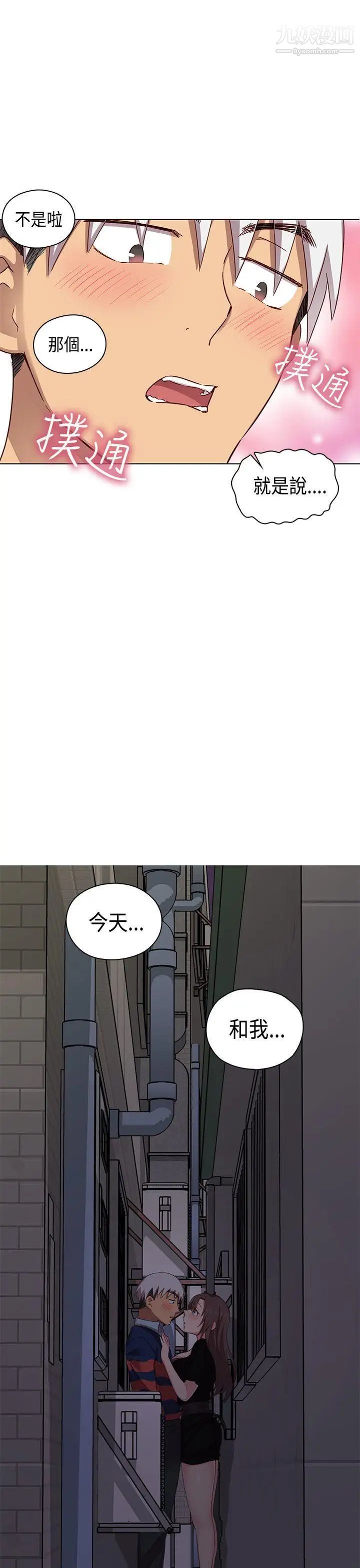 H校园第35话-被跟踪了