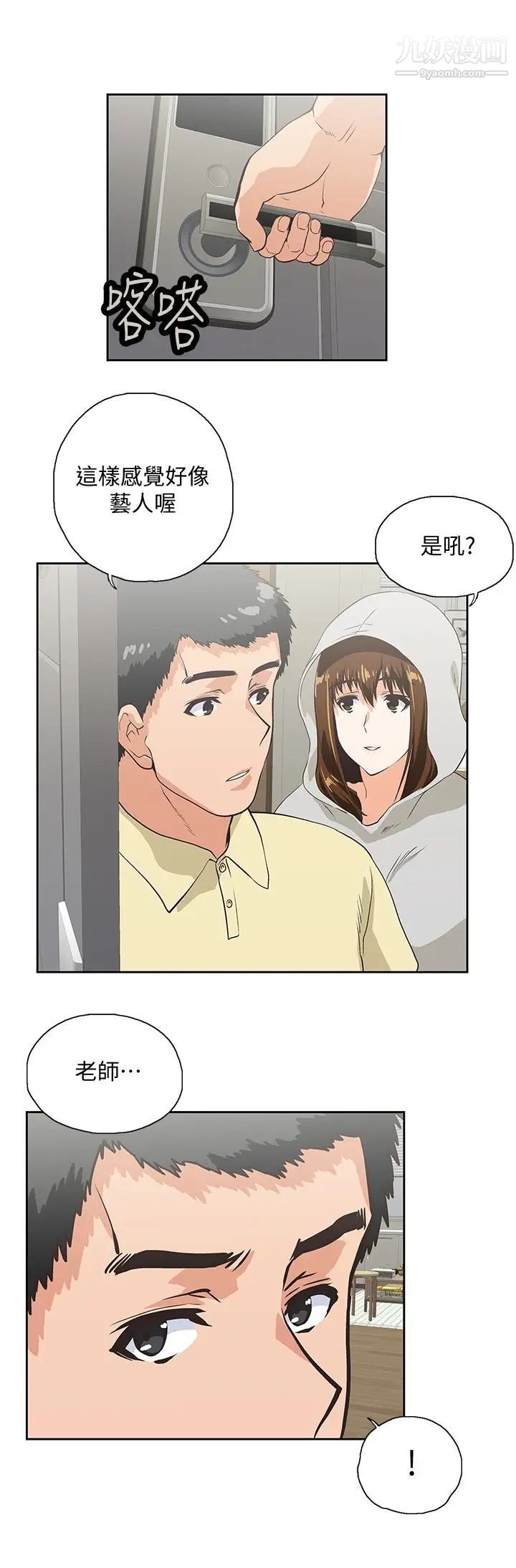 女上男下第62話-三方對質