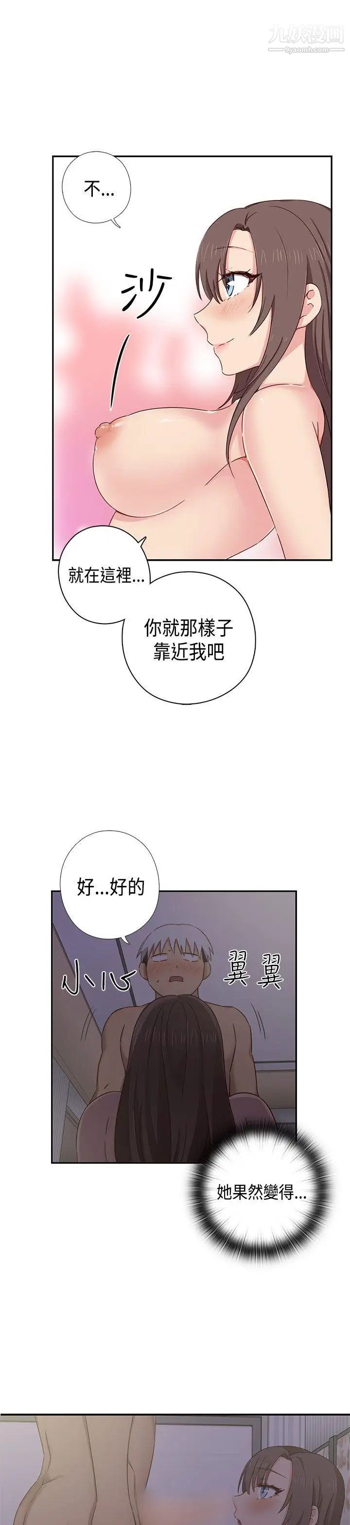H校园第36话-可以当你的女朋友吗?