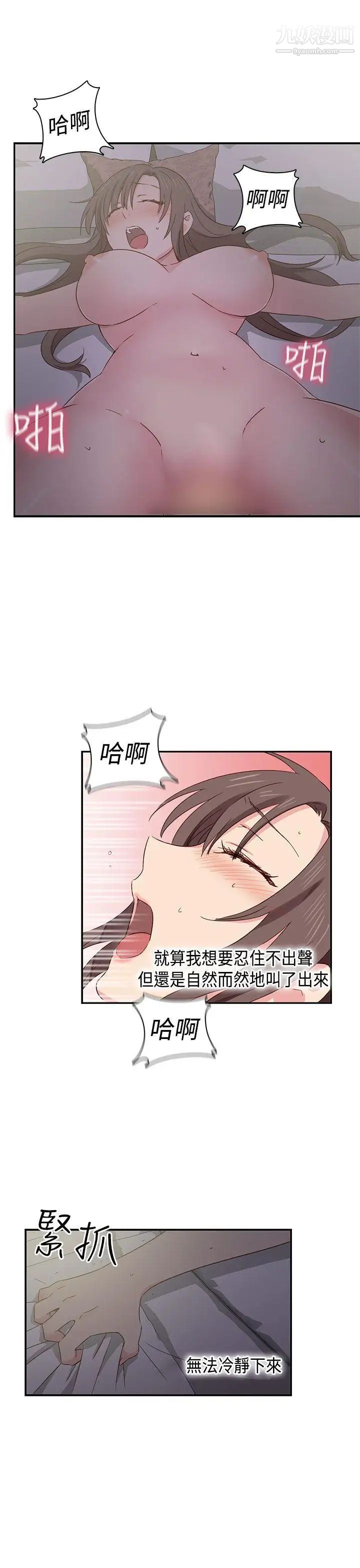 H校园第36话-可以当你的女朋友吗?