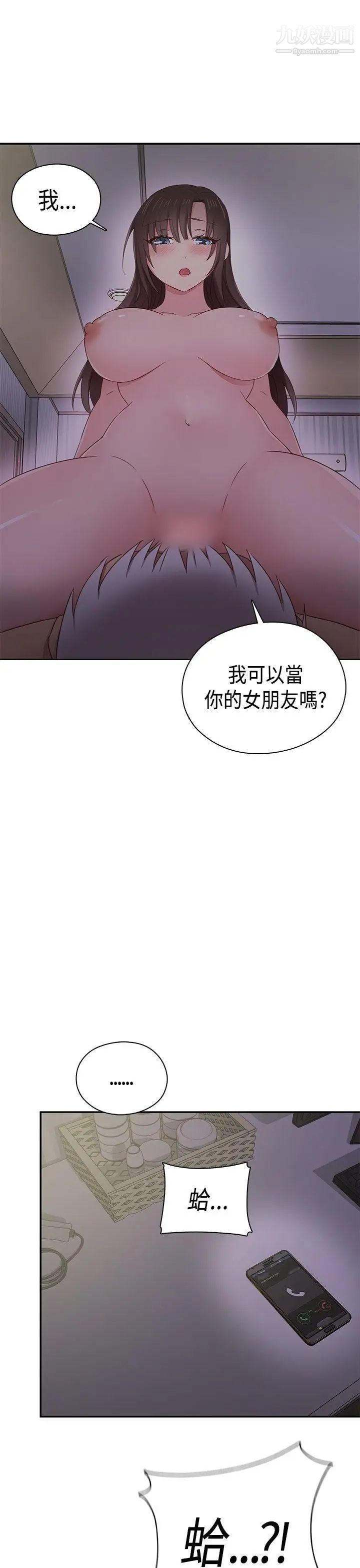 《H校园》第36话-可以当你的女朋友吗?