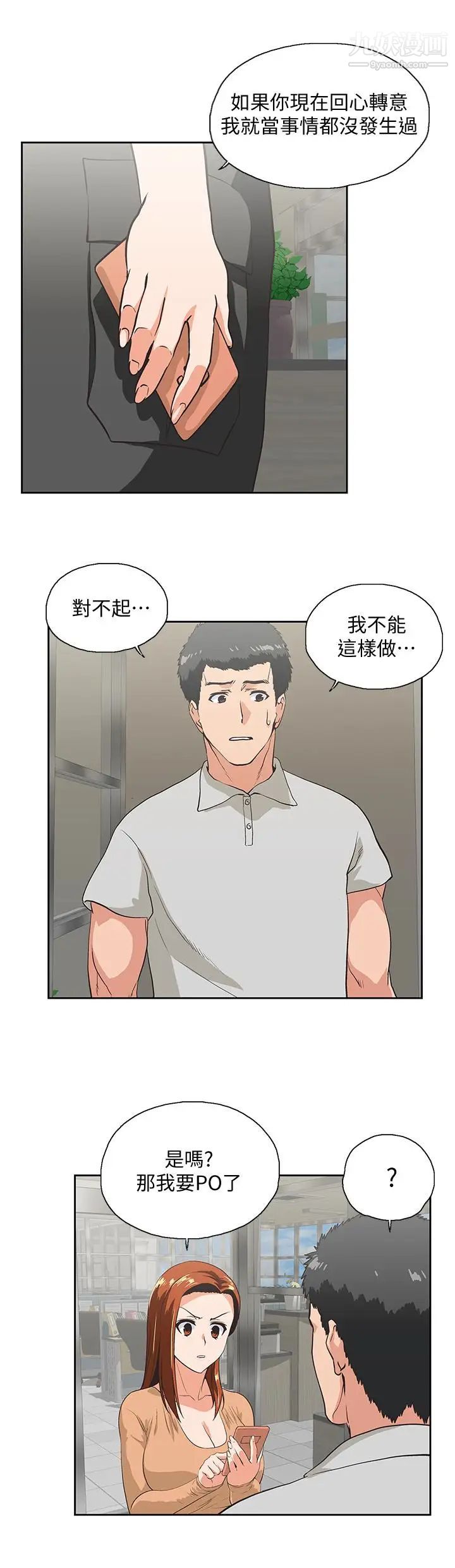女上男下第64話-同歸於盡