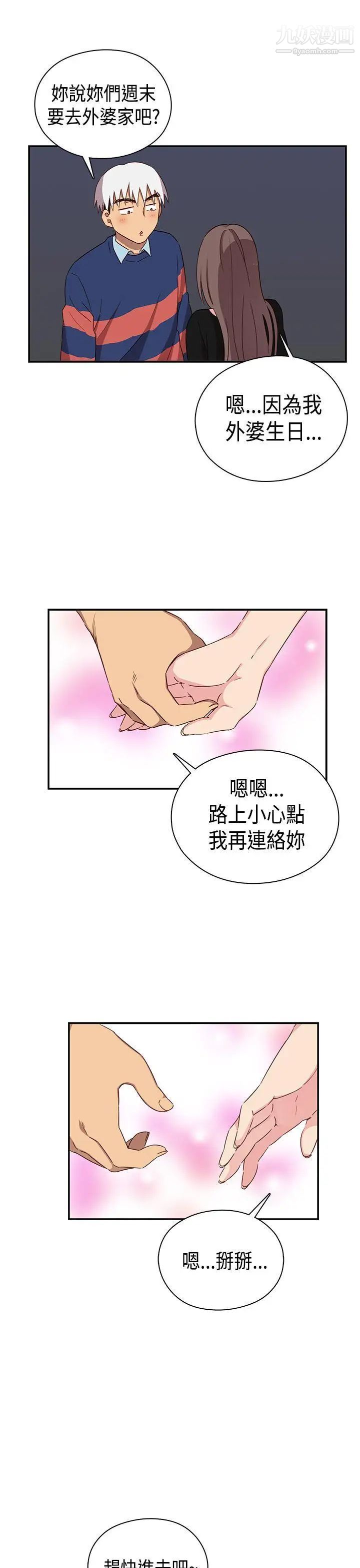 H校园第37话-那只是工作而已