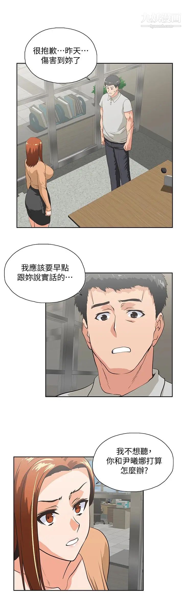 女上男下第65話-外遇的代價