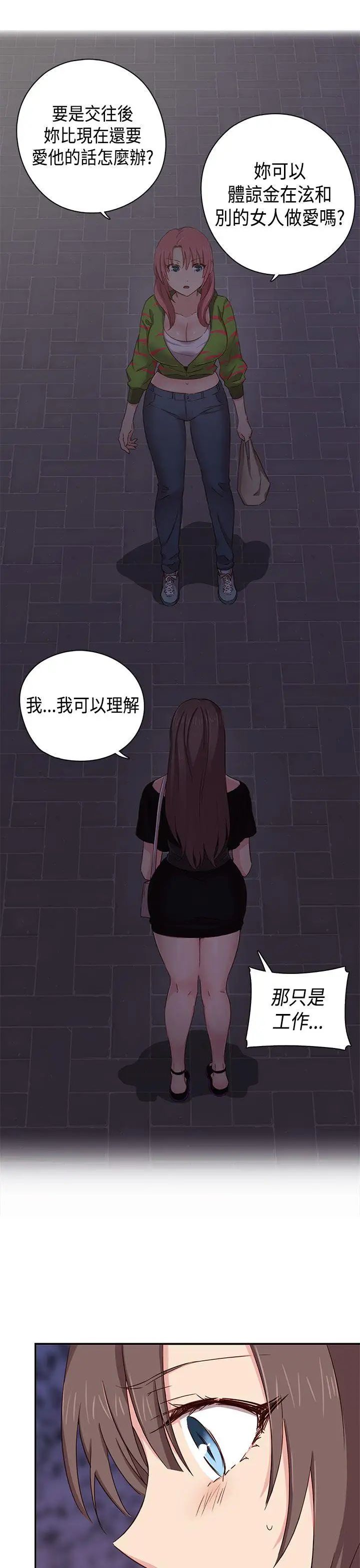 H校园第37话-那只是工作而已