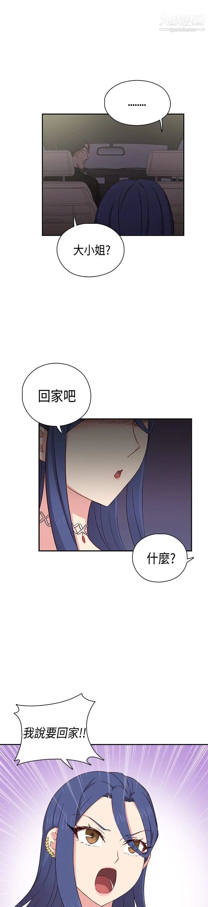 H校园第37话-那只是工作而已
