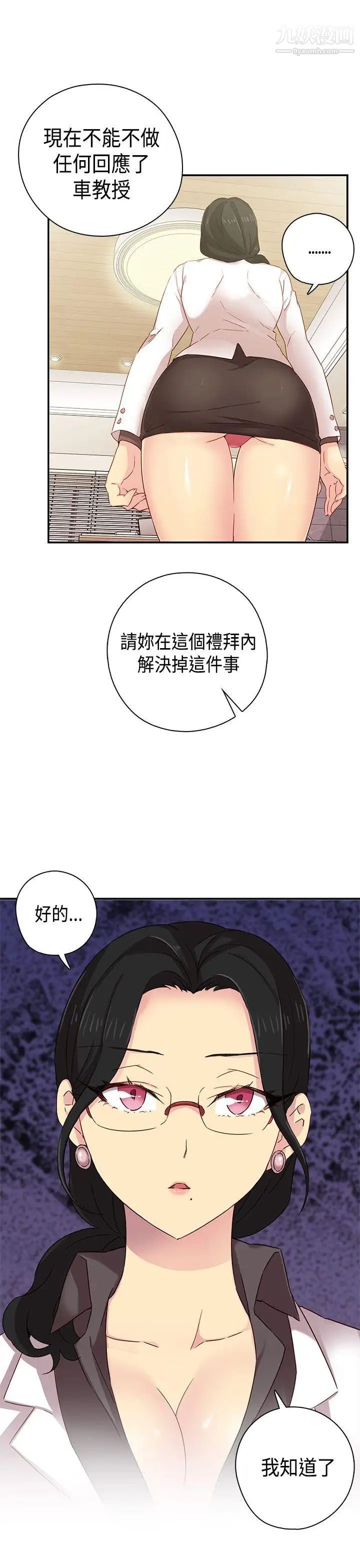 H校园第37话-那只是工作而已