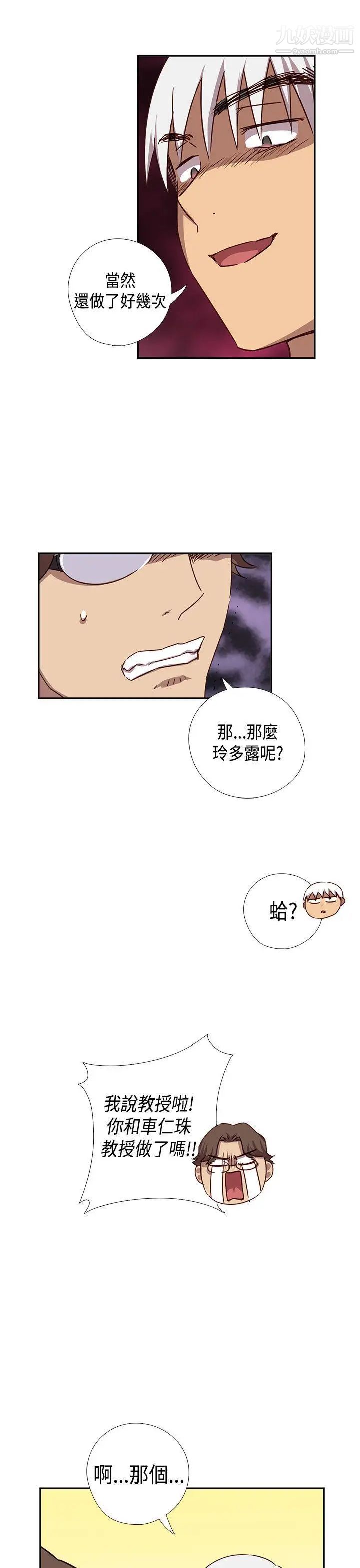 H校园第38话-首席争议