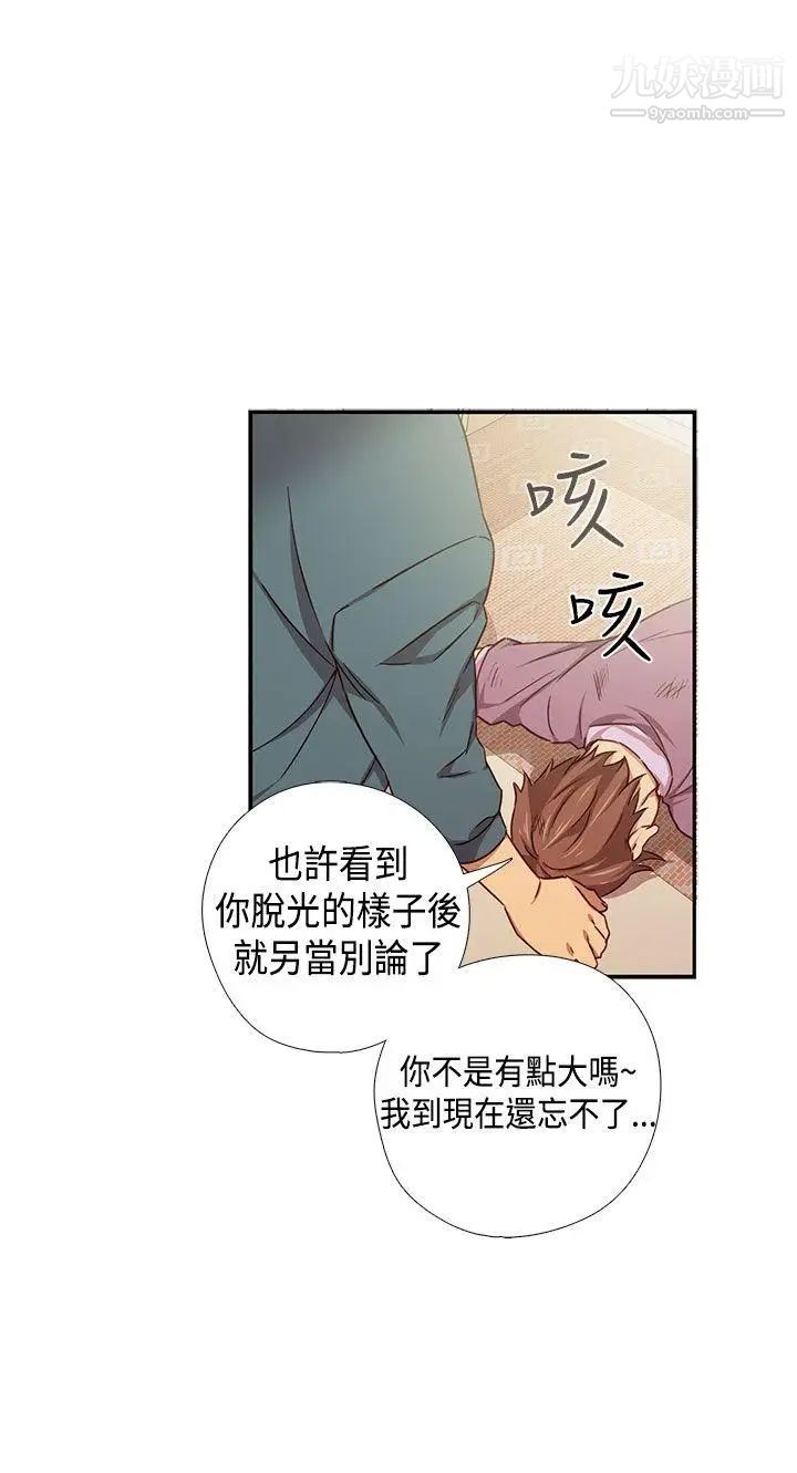 H校园第38话-首席争议
