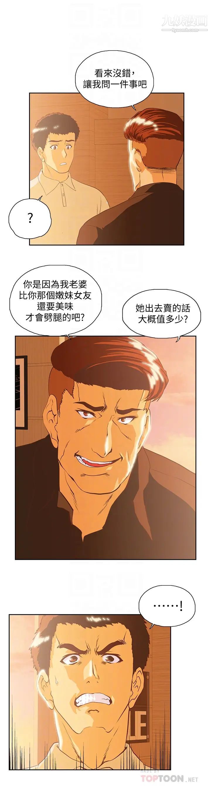 《女上男下》第66话-答应我，这是最后一次瞭